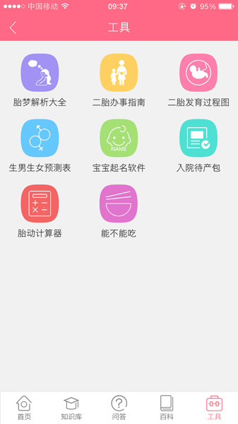 孕周计算器app安卓版
