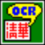 清华紫光ocr文字识别软件 破解版v9.0