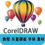 CorelDraw(cdr) 9免费版