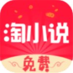 免费淘小说v7.5.0安卓版