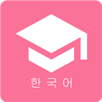 卡卡韩语v1.2.6破解免费版