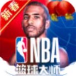 NBA篮球大师v2.5.16九游版