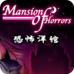 恐怖洋馆(Mansion of Horrors)