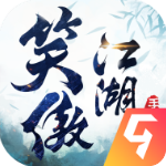 新笑傲江湖v1.0.139手游官方版