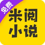 米阅小说app手机版v4.8.2.2