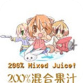 200%混合果汁v1.4中文