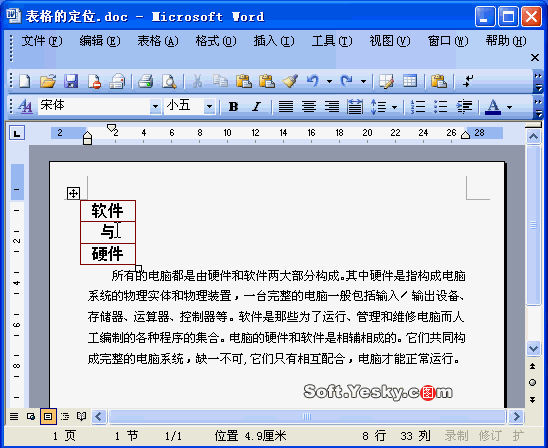word文档条定及定位