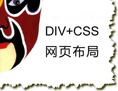div+css网页布局