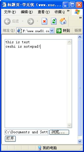 textarea显示记事本文件的内容运行效果