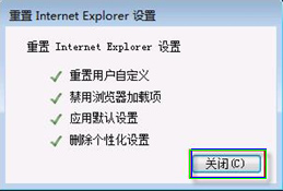 Internet Explorer已停止工作问题的解决方法