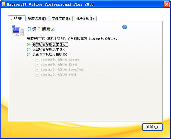 Office2010官方下载 