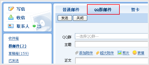 qq群邮件面板