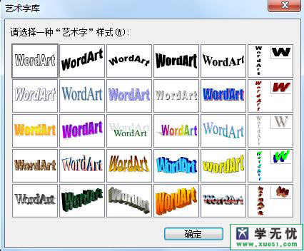 word2003艺术字