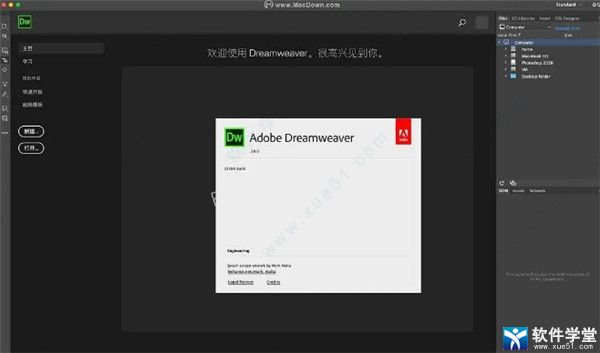 Dreamweaver mac2020汉化破解版