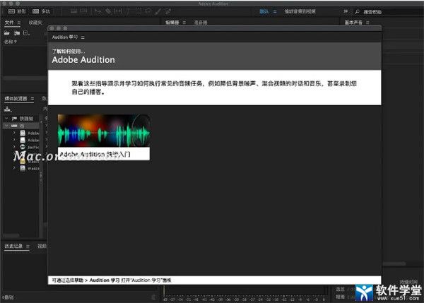 audition mac 2021中文破解版