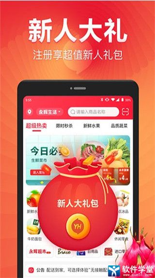 永辉生活超市app官方版