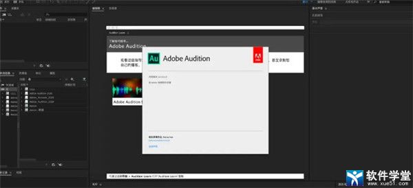 Adobe Audition2020mac中文破解版