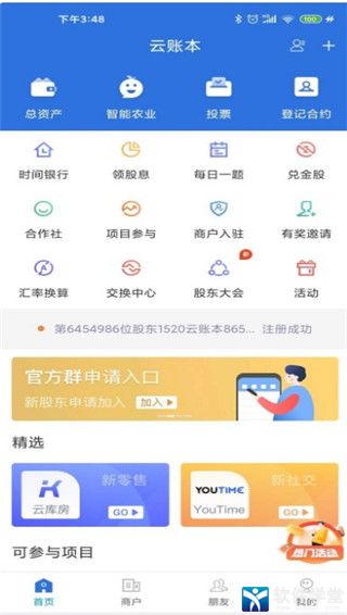 云账本app最新版