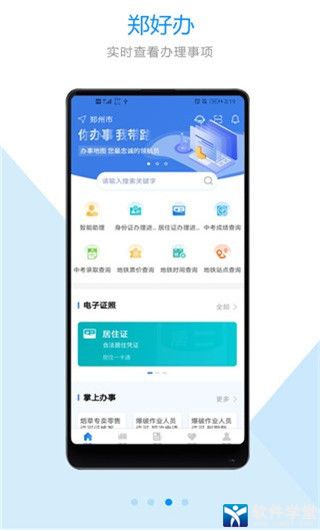 郑好办app官方最新版