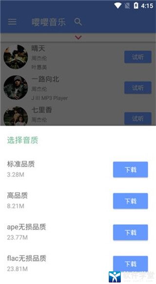 什么app可以免费听完整版歌曲 6131cd09de881.jpg