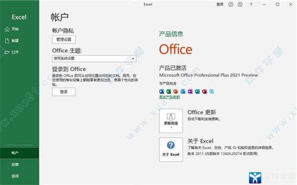 Office2021新功能