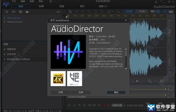 AudioDirector12中文破解版