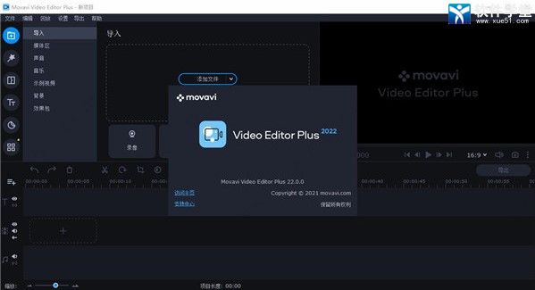 Movavi Video Editor plus 2022最新破解版