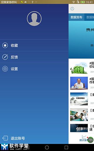 贵州统计发布app