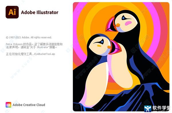 Adobe Illustrator2022中文破解版