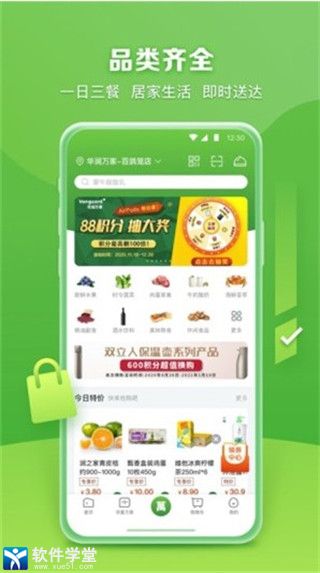 华润万家app最新版本