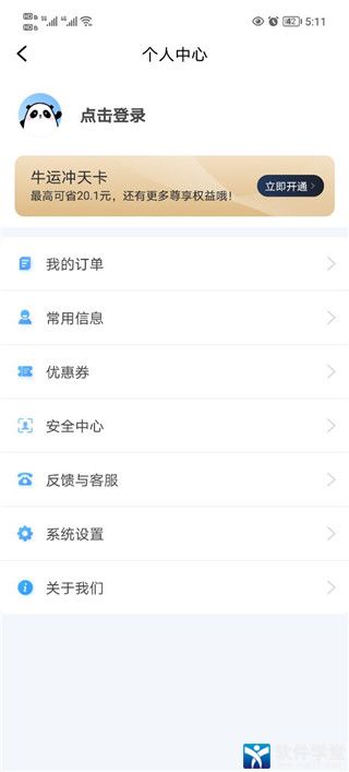 贵州好行app怎么退票