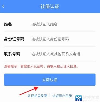 民生山西app社保认证