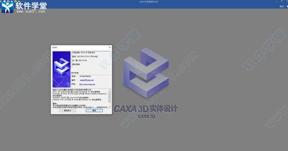 caxa3d实体设计2021中文破解版