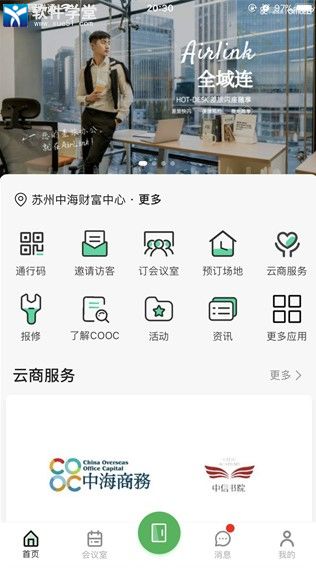 中海商务app官方版