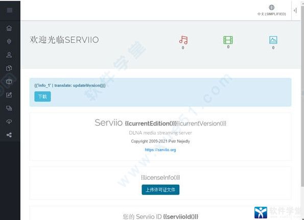 serviio pro2.2中文破解版