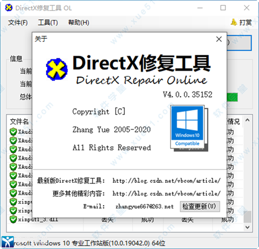 DirectX修复工具win10官方版