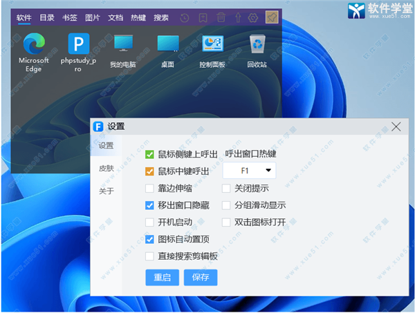 faster桌面程序启动器中文版