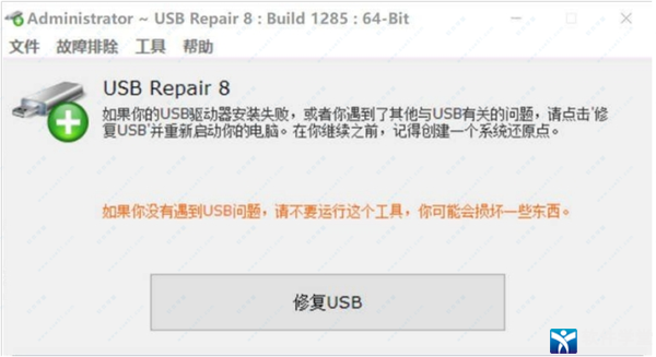USB Repair(USB修复工具)中文版