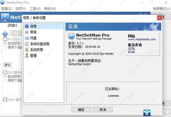 NetSetMan Pro中文破解版