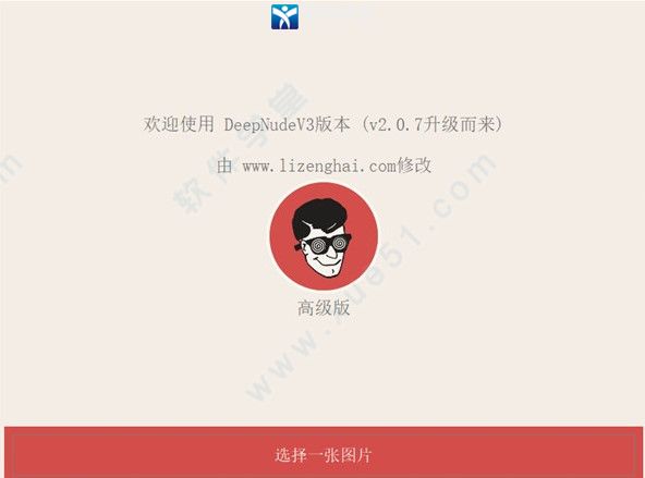 Deepnude3.0中文免费无水印版