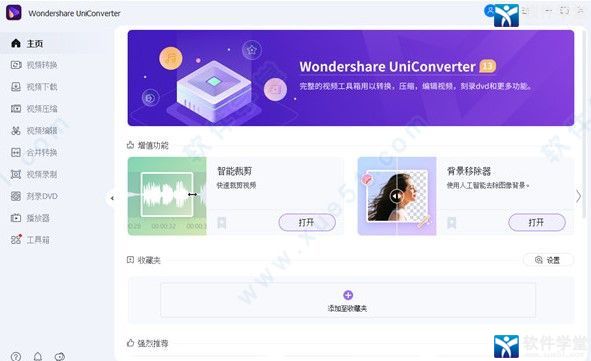 UniConverter13中文破解版