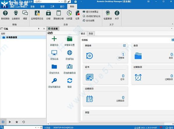 Remote Desktop Manager2021中文破解版