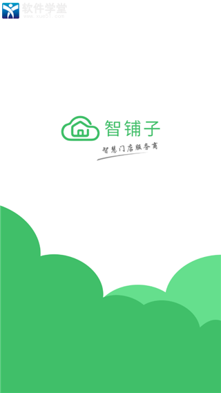 智铺子商家app官方版