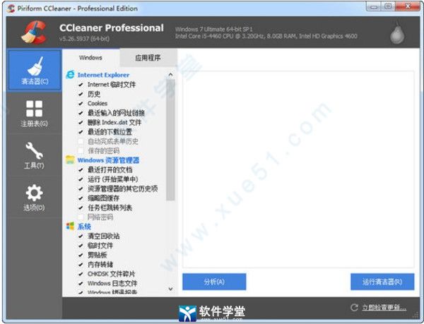 CCleaner Pro中文版