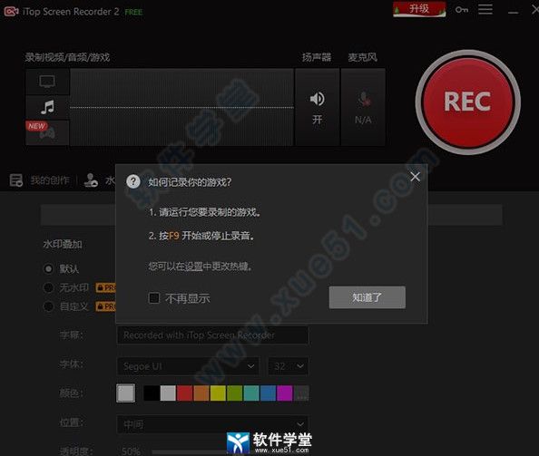 itop screen recorder中文破解版