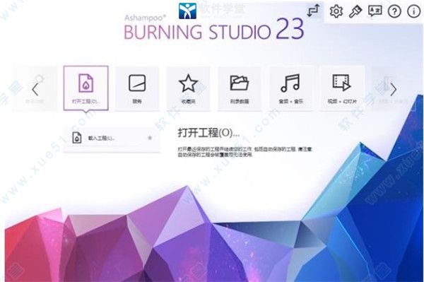 Ashampoo Burning Studio23免费中文版