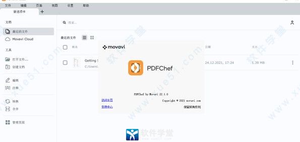 Movavi PDFChef2022中文版