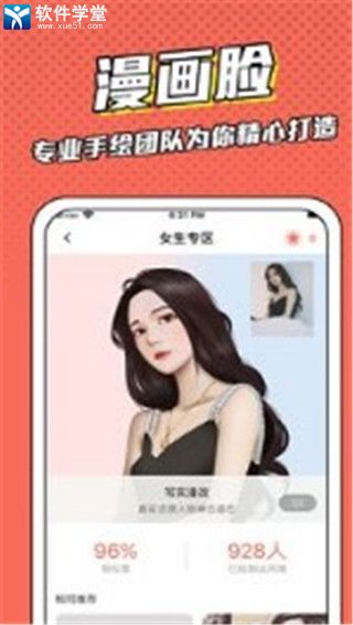 漫画脸app破解版