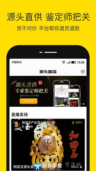 天天鉴宝app官方版