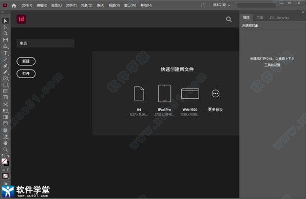 Adobe InDesign2022汉化免激活版